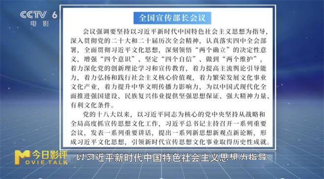 今日影评|答卷优异 锚定目标:中国电影奋进新征程