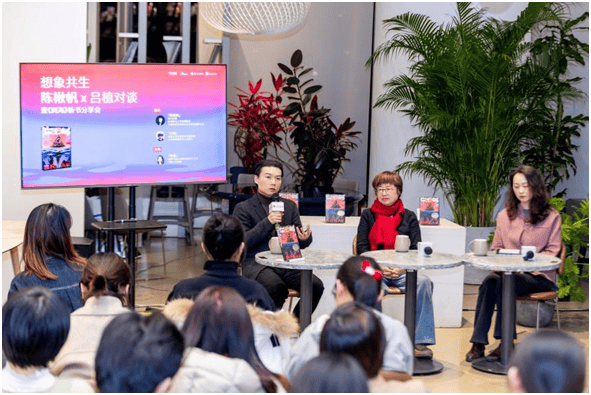 陈楸帆对谈吕植暨《刹海》新书分享会 共探科幻生态科技共生