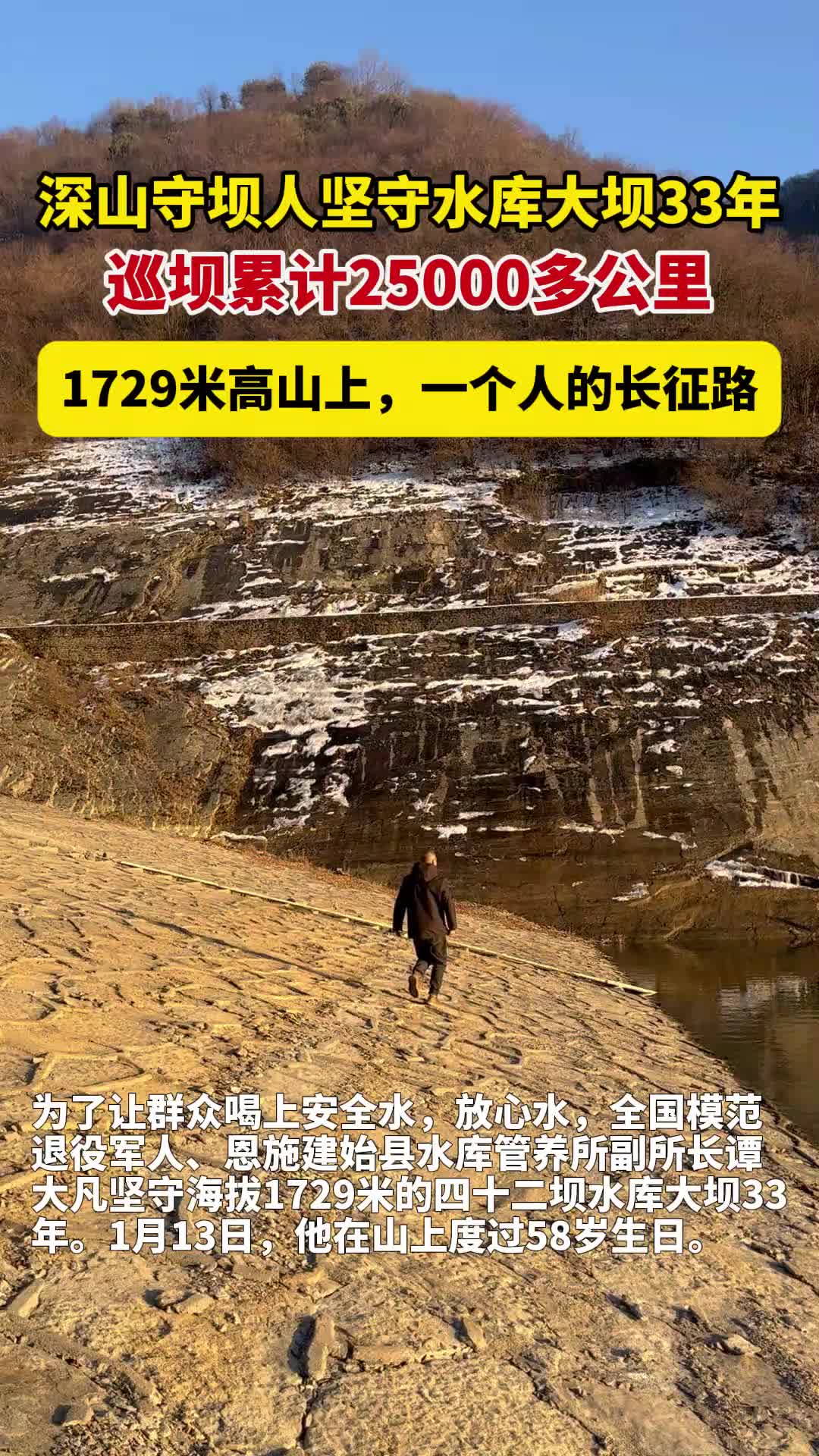 33年走过25000多公里巡库路！全国模范退役军人谭大凡书写“一个人的长征”
