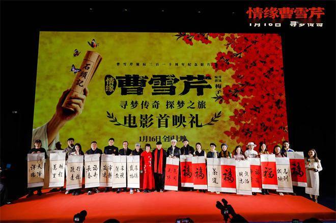 《情缘曹雪芹》首映 87版《红楼梦》主演回归助阵