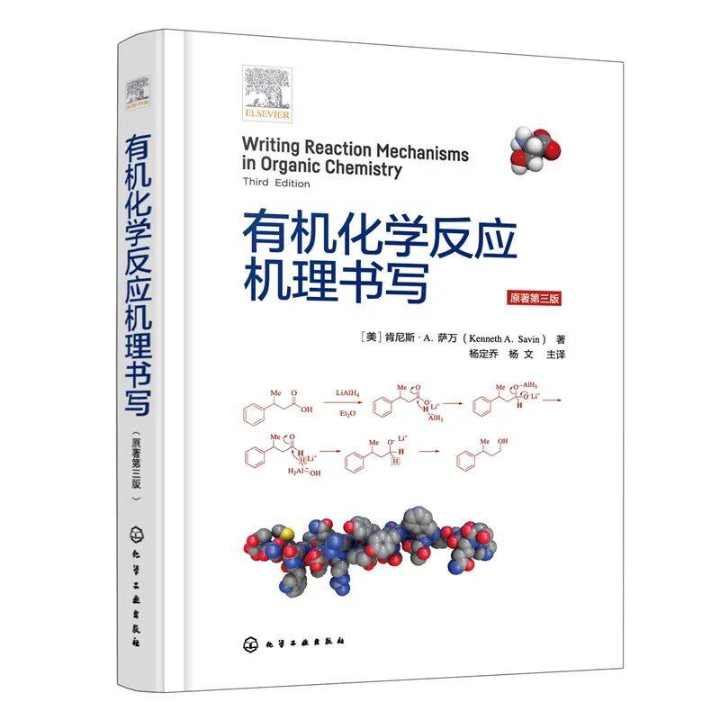 图书推介 | 化学学科相关书籍