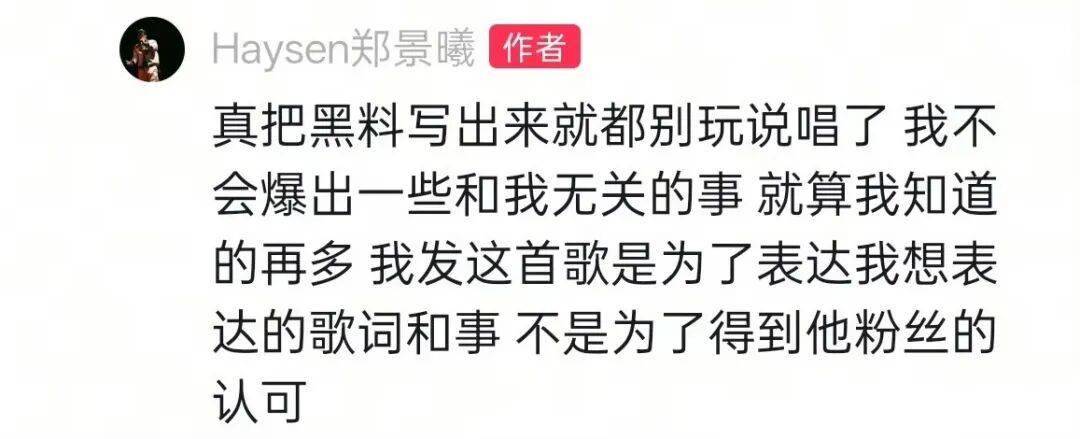 这位Rapper Diss Sakee后回应：如果真把黑料写出来就都别玩说唱了！