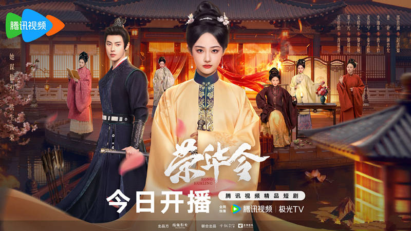 原创            《荣华令》首播，吴佳怡董子凡主演，又狗血又刺激，宅斗剧典范