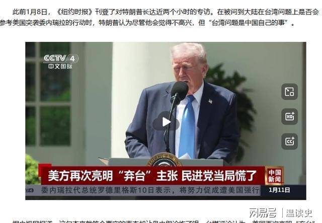 美媒专访特朗普：中国将决定如何处理台湾，但在3年内不会动武？