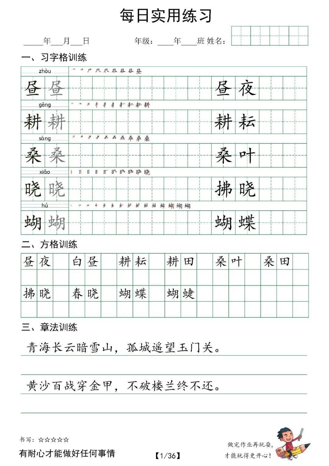 统编版语文五年级下册《每日练习字帖》（可下载）