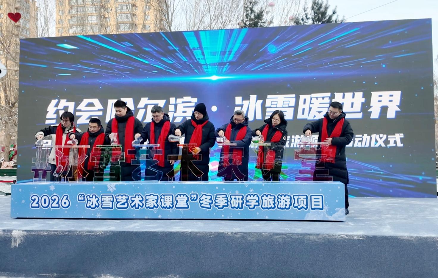 哈尔滨“冰雪艺术家课堂”研学项目正式启动