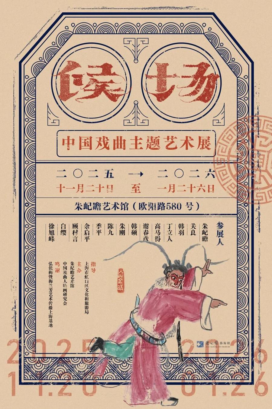 跨世纪名家作品集体“候场”，这个中国戏曲主题艺术展不容错过