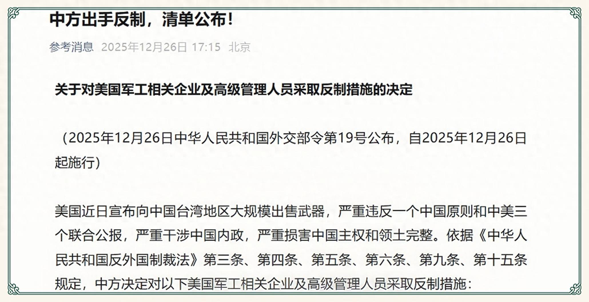 中国违法？中方反制不到24小时，美倒打一耙，挑明九届政府都护台