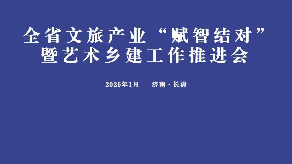 专家谈|乡村旅游和艺术乡建中的“地方性”