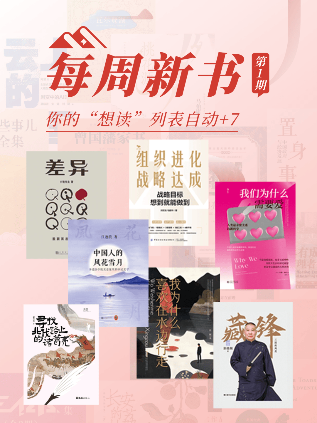 掌阅精选 | 你的“想读”列表自动+7