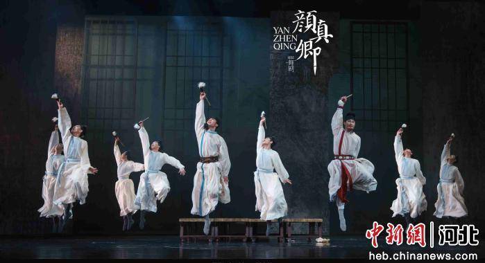 舞剧《颜真卿》在河北省艺术中心重磅加场