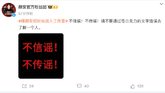颜安官方粉丝团辟谣“出轨”等传闻：不要通过苍白无力的文字造谣