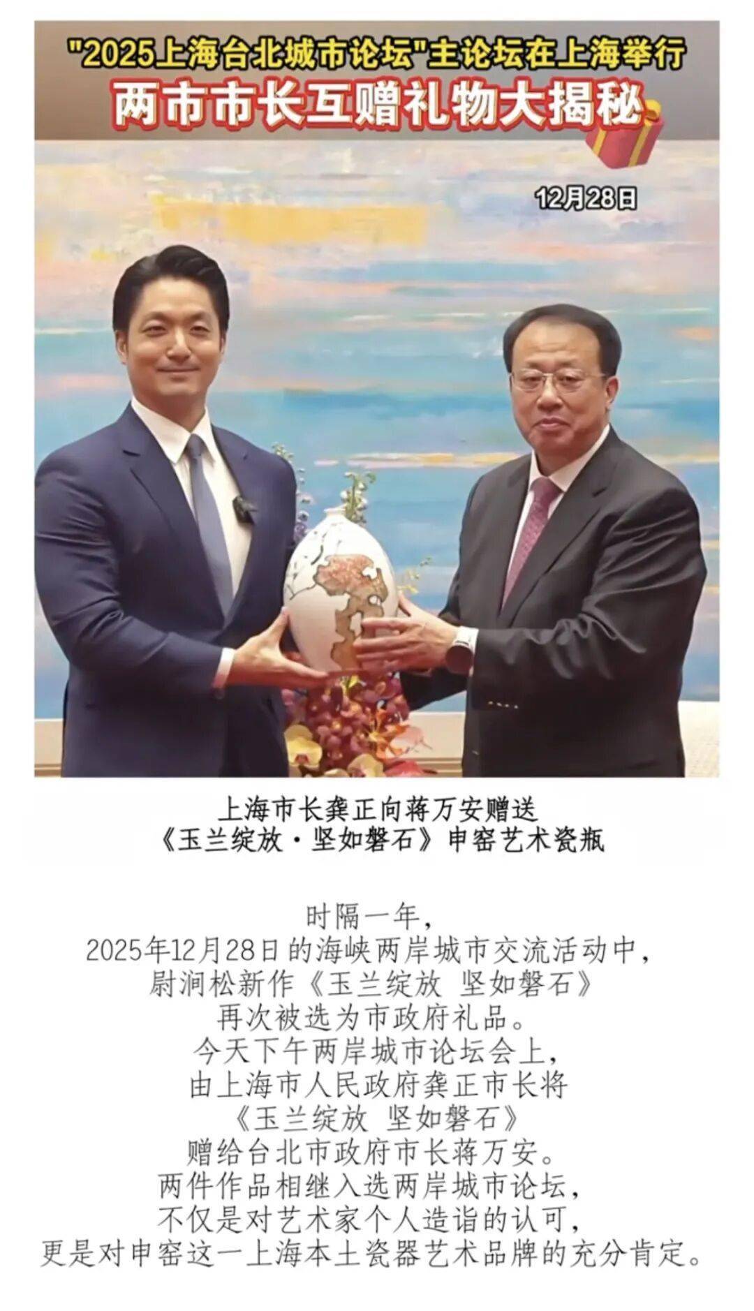 《玉兰绽放·坚如磐石》:上海申窑艺术瓷瓶绽放城市论坛