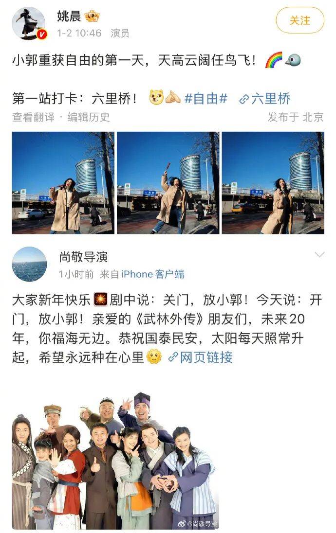 原创            姚晨纪念小郭自由第一天！《武林外传》导演：开门放小郭