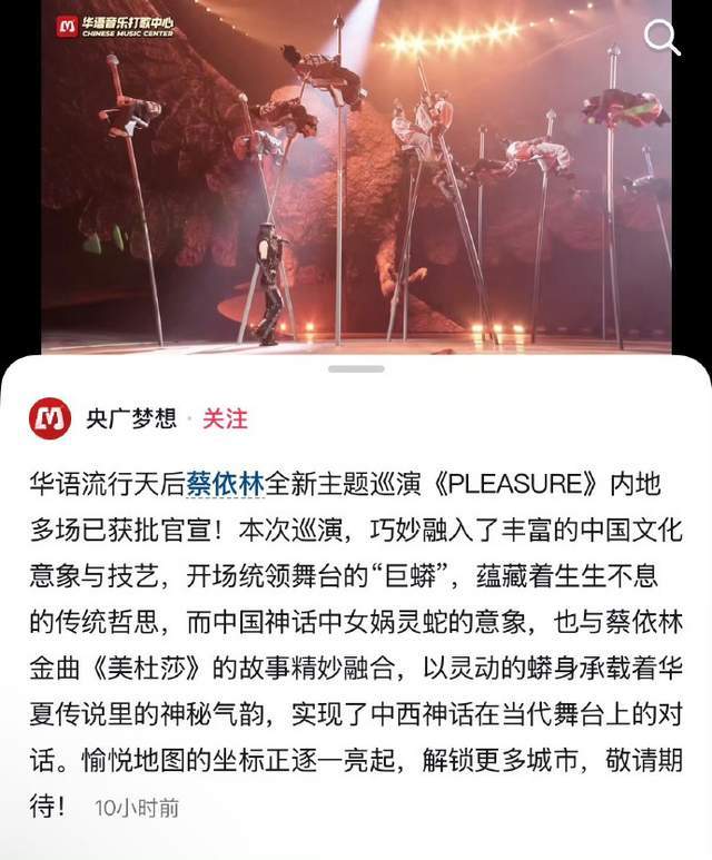 原创            反转！央视盛赞蔡依林演唱会，此前，30米巨蟒被批“邪教迷信”