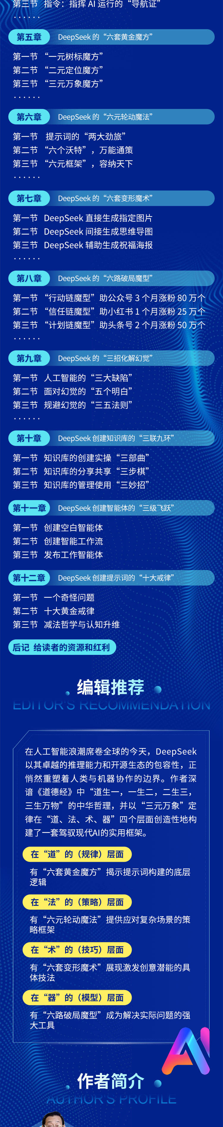 选择北京AI爆款流量密码书籍的最佳方案