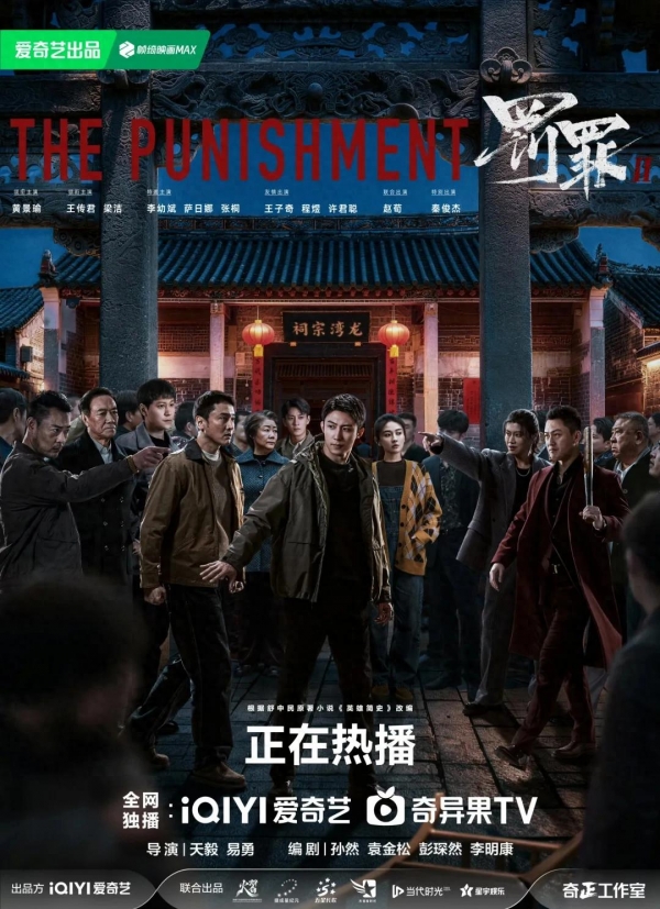 看《罚罪2》感受长剧讲故事能力：《罚罪2》给的是“双倍满足”！