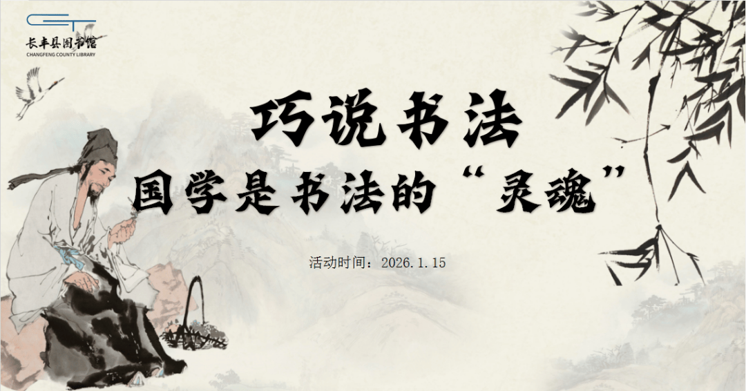 巧说书法 | 国学是书法的“灵魂”