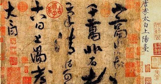 李白唯一存世真迹，放大30倍看，发现宋徽宗的瘦金体挺不错！