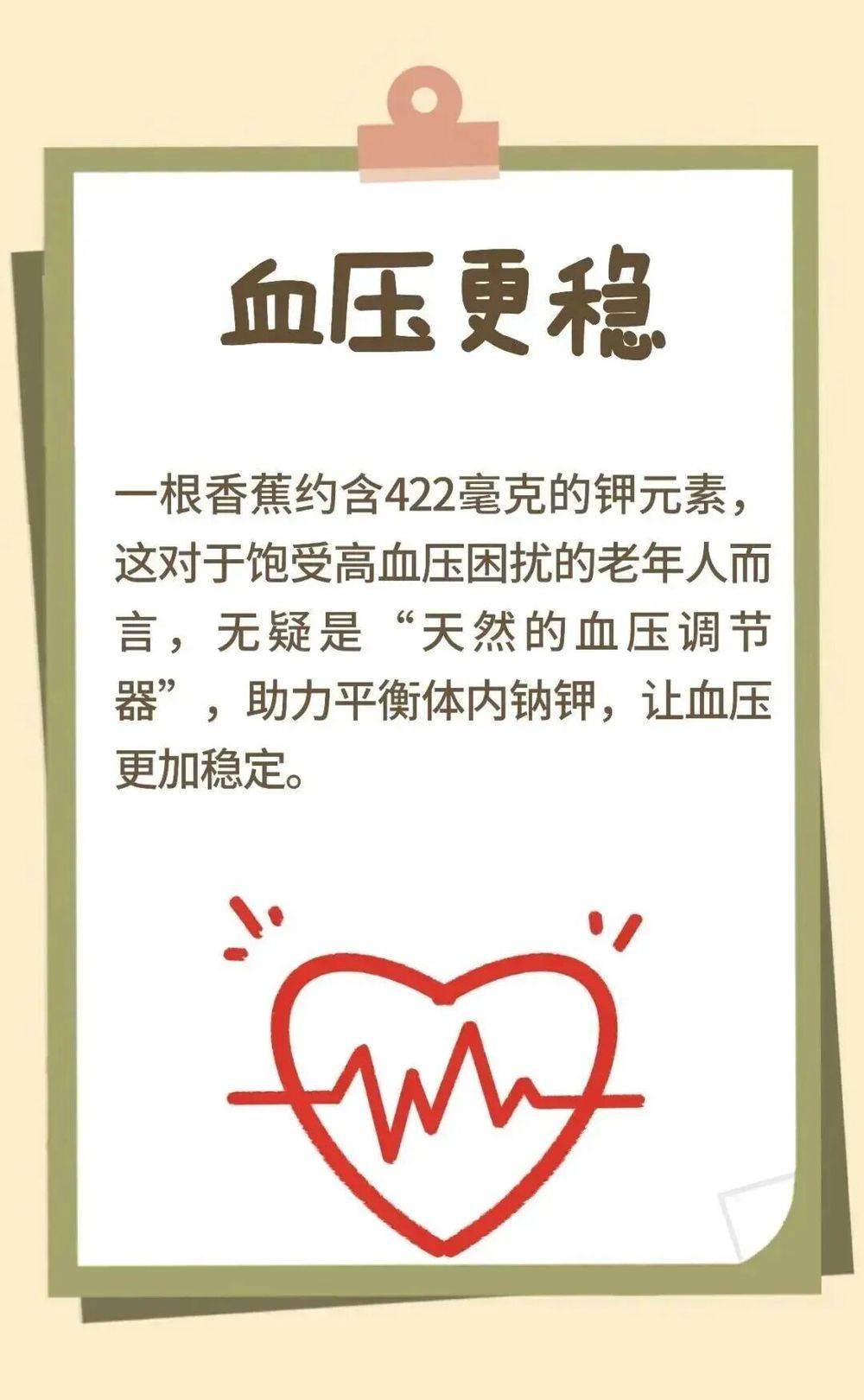 常吃这种“快乐果”，血压更稳心脏更好→