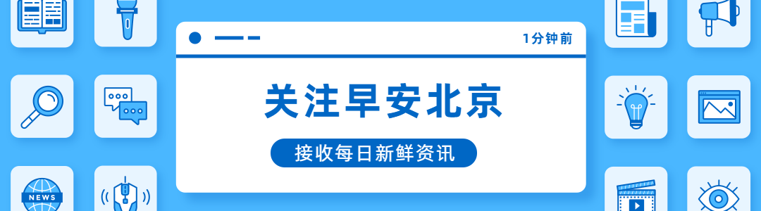 早安北京0116：最高温4℃，北风加大；延庆龙庆峡冰灯艺术节开幕