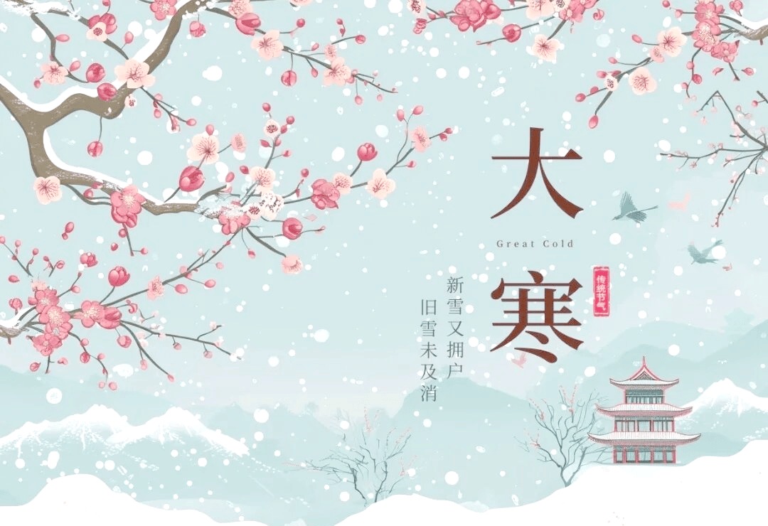 二十四节气 | 大寒养藏正当时，中医养生护安康