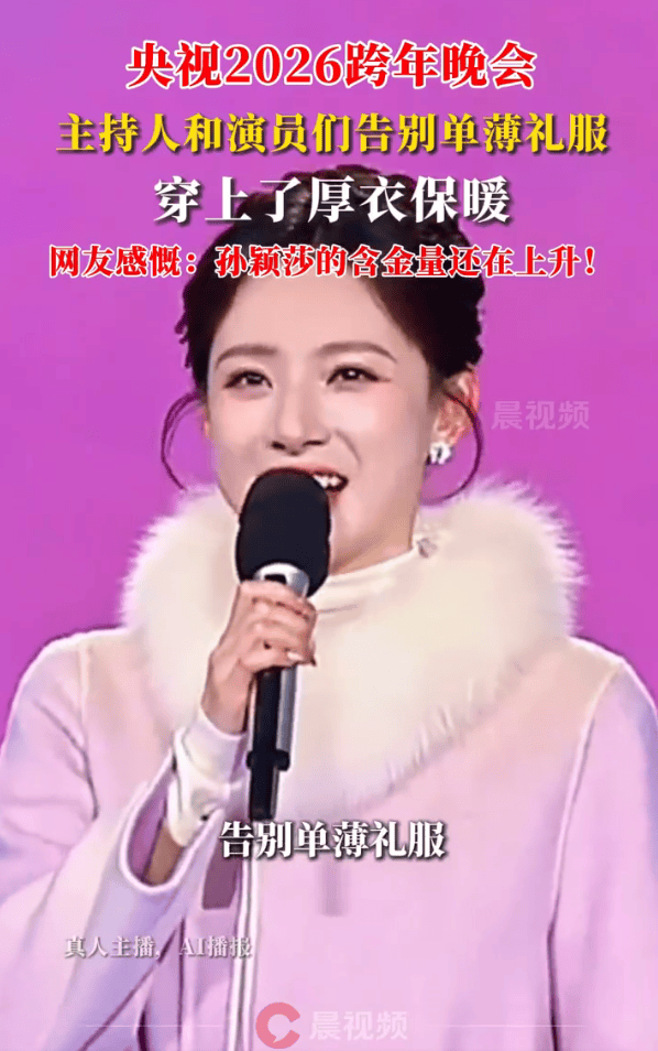 央视主持人在跨年晚会都穿上了厚衣服！网友感慨：孙颖莎说的话含金量还在上升