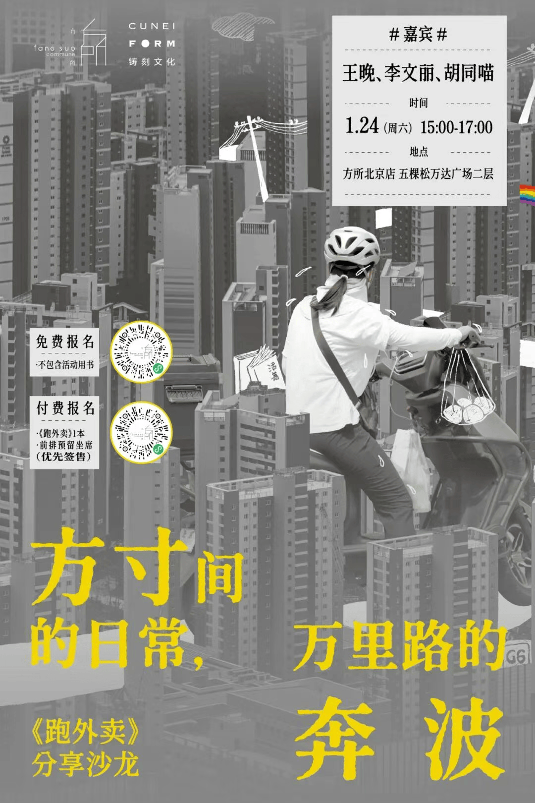 新书活动招募｜方寸与万里之间，我们都在“找生活”