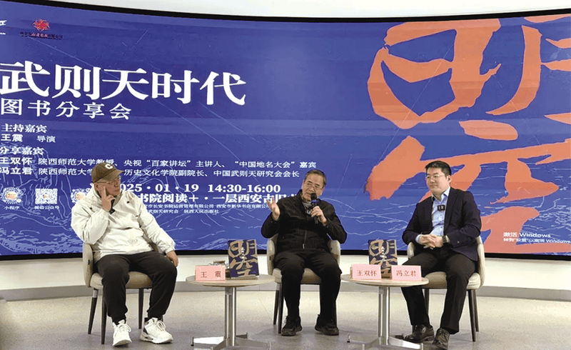 《武则天时代》新书分享会在长安书院举行