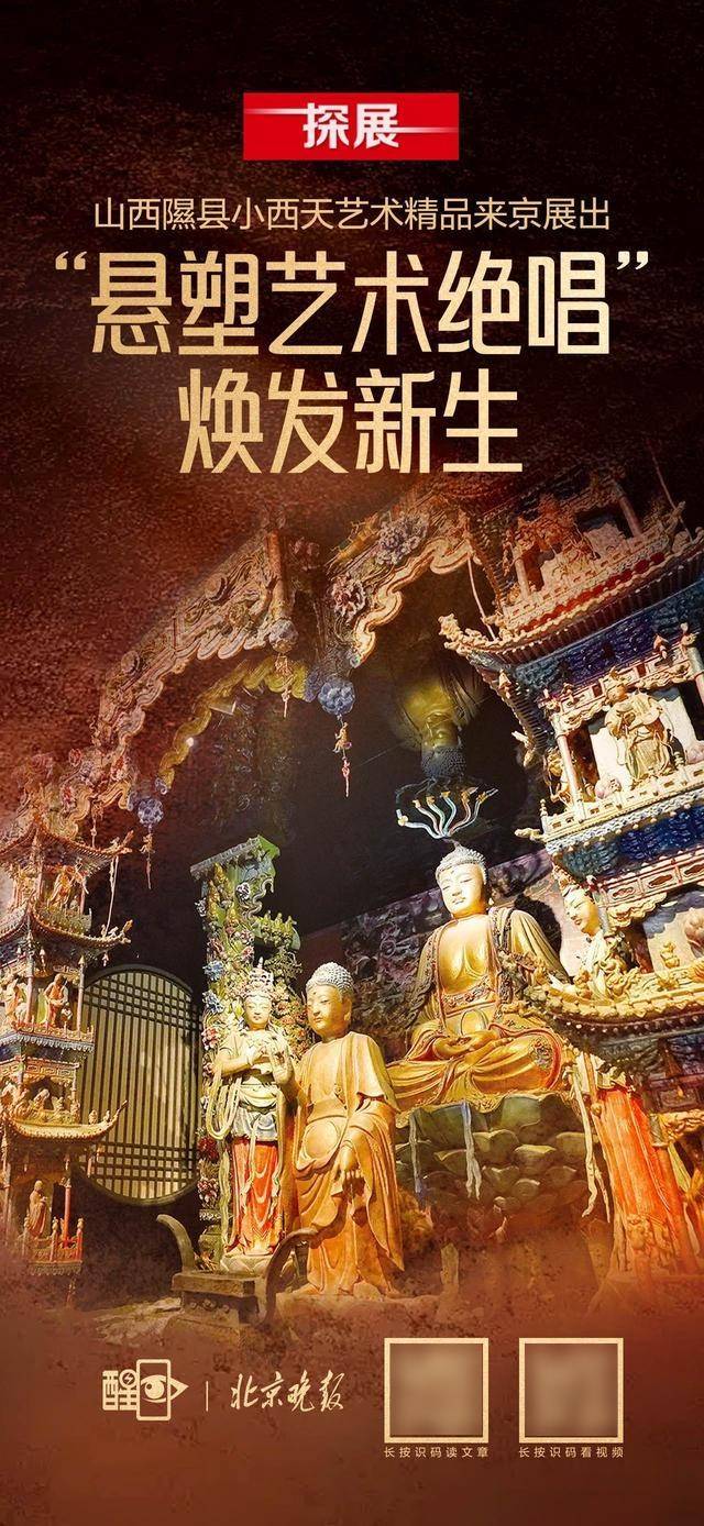 海报｜“悬塑艺术绝唱” 焕发新生