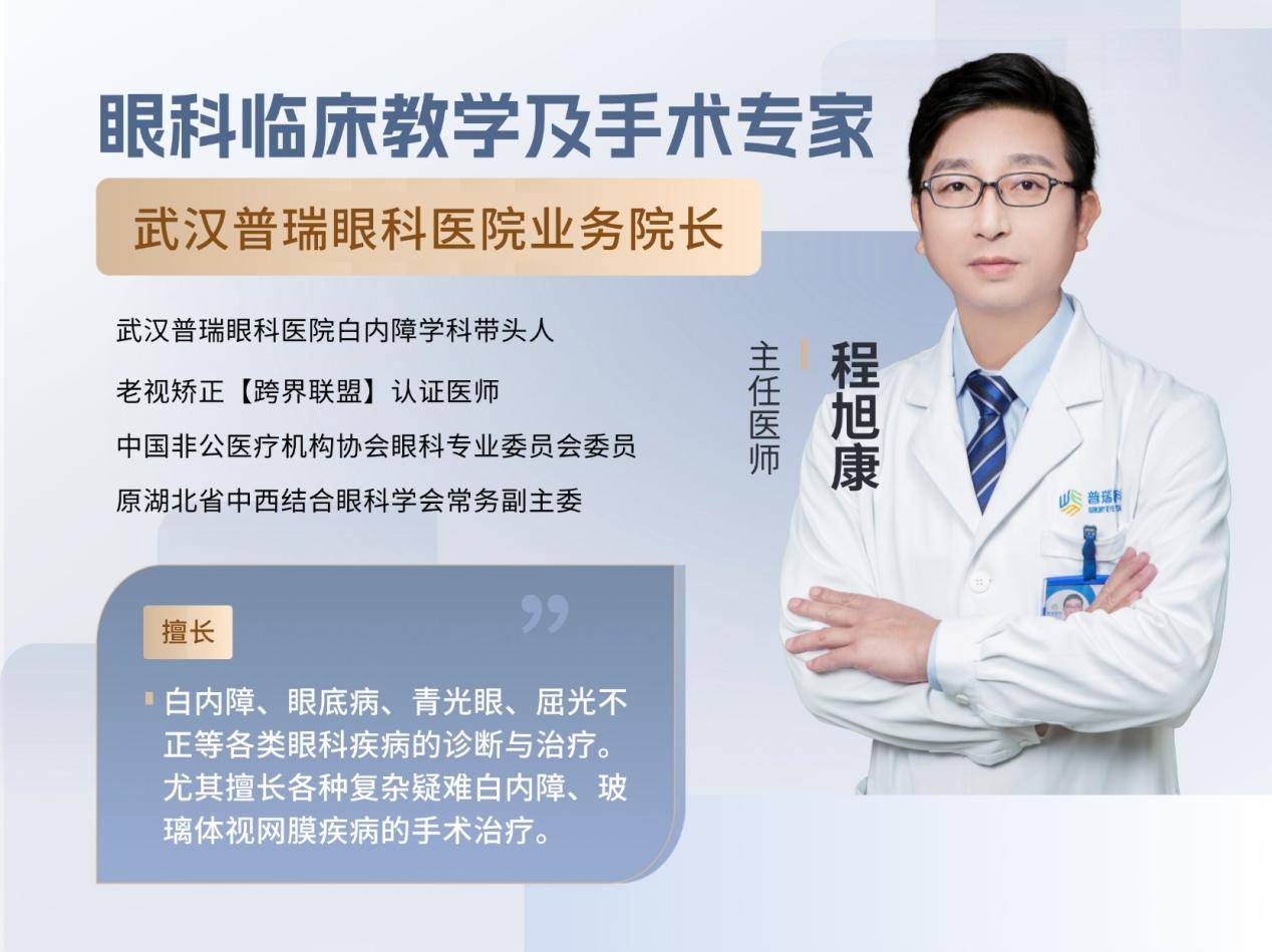老年人有基础病可以做白内障手术吗？武汉普瑞眼科程旭康为你解答