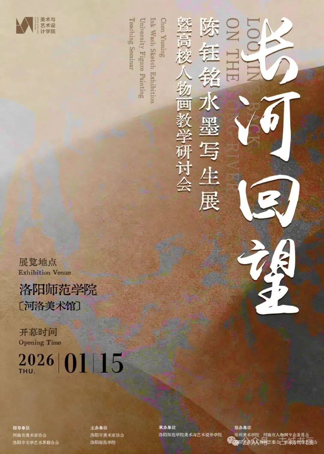 展览开幕丨“长河回望” 陈钰铭水墨写生展