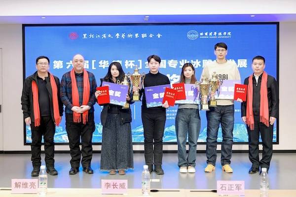 第六届“华德杯”全国专业冰雕艺术展开幕