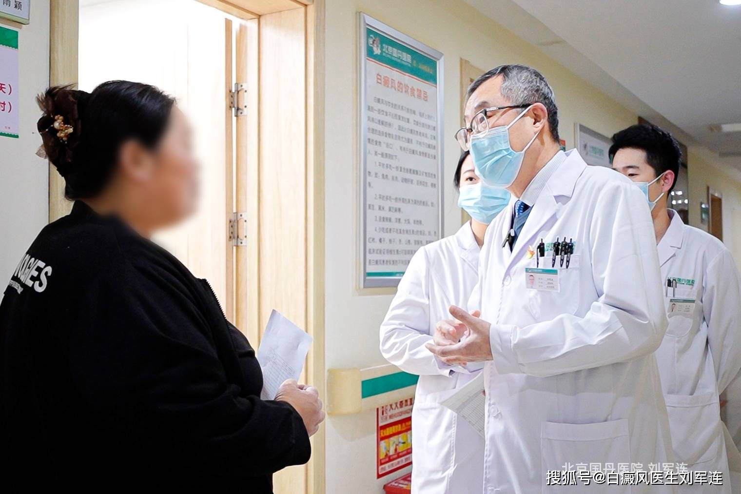 北京国丹医院刘军连：生活中该如何科学防治白癜风呢？