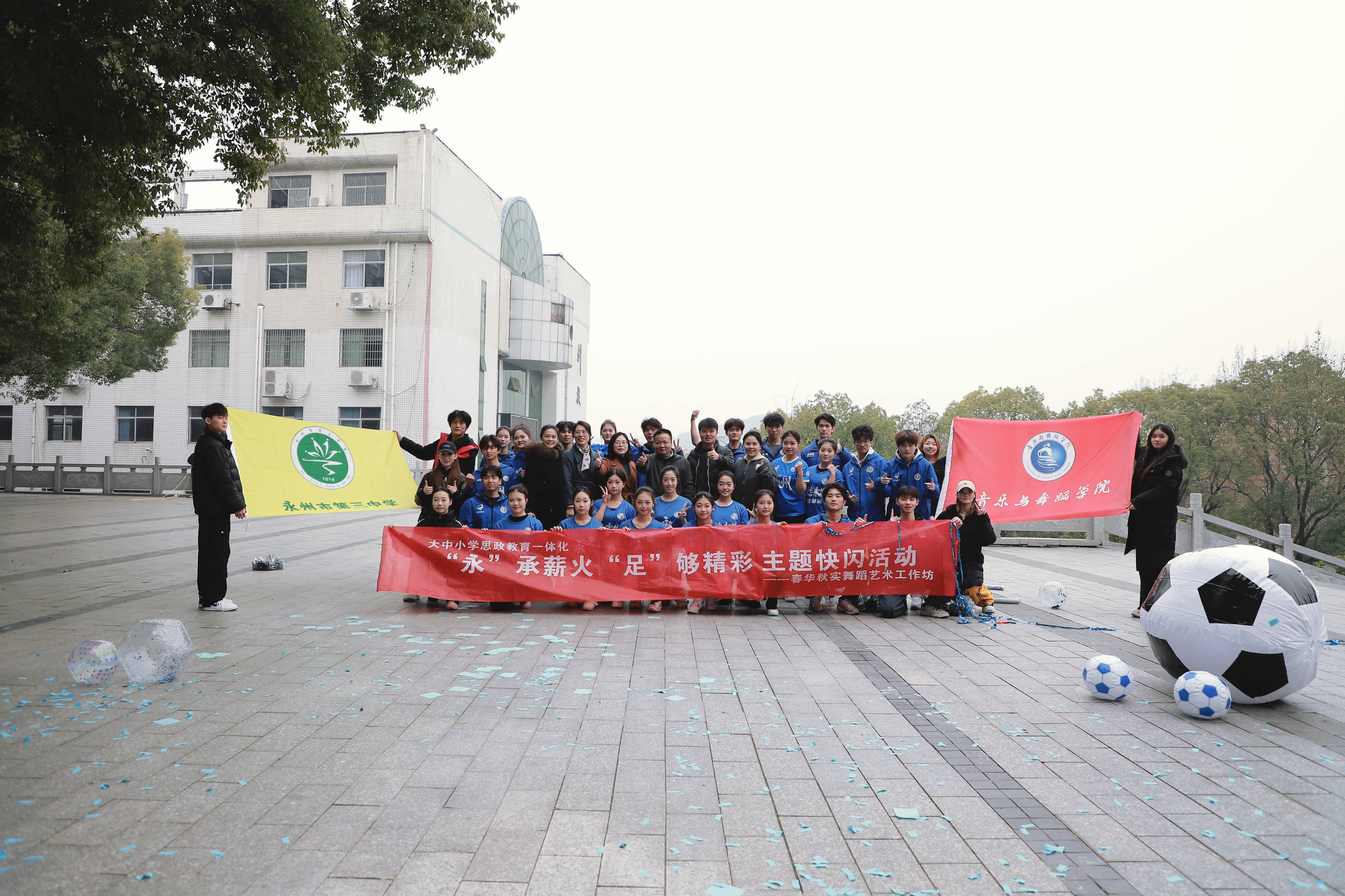 湖南科技学院：用艺术快闪点燃中小学思政大课间