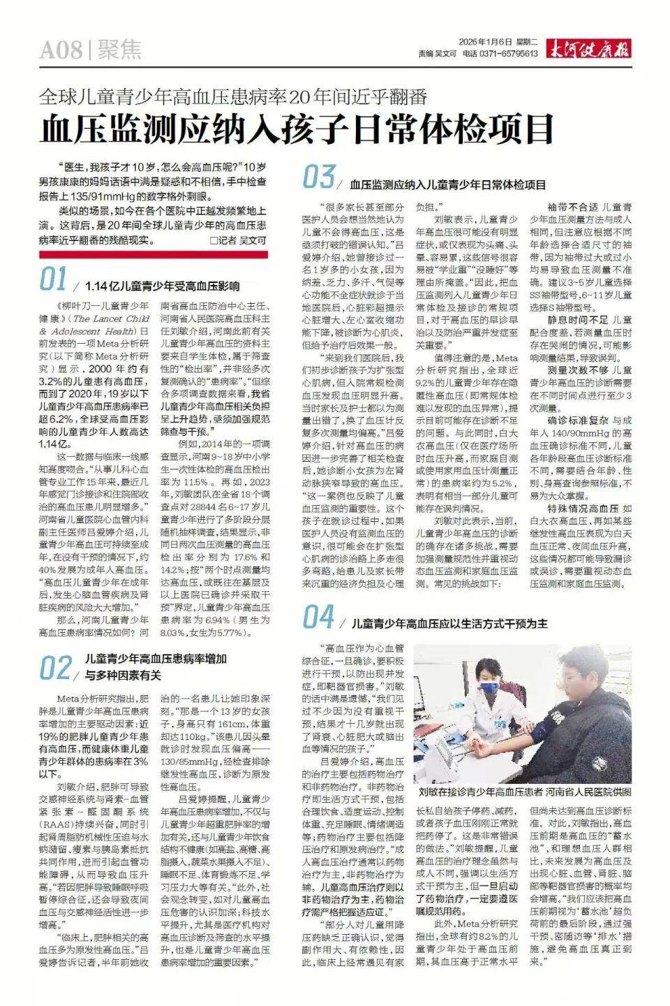 “孩子才10岁，怎么会有高血压呢？”