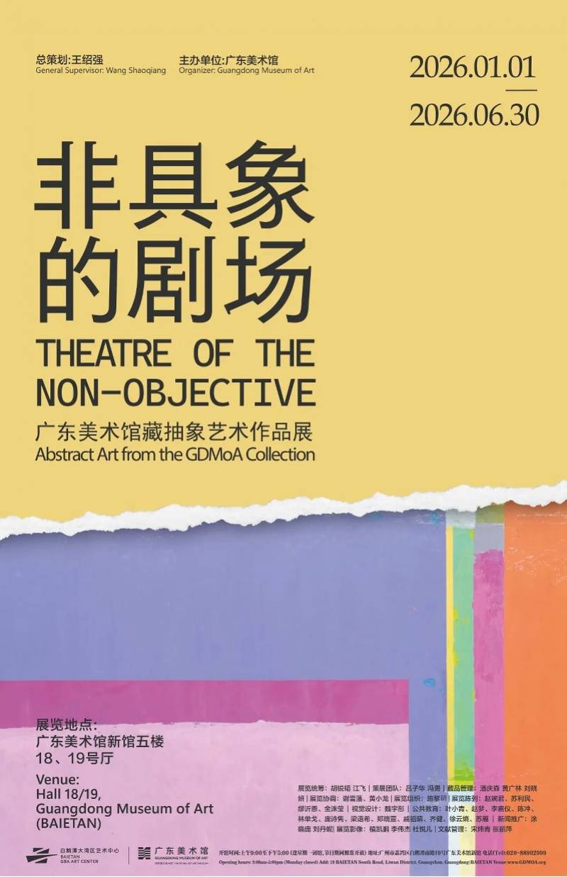 一周观展指南 | 广东美术馆藏抽象艺术作品展