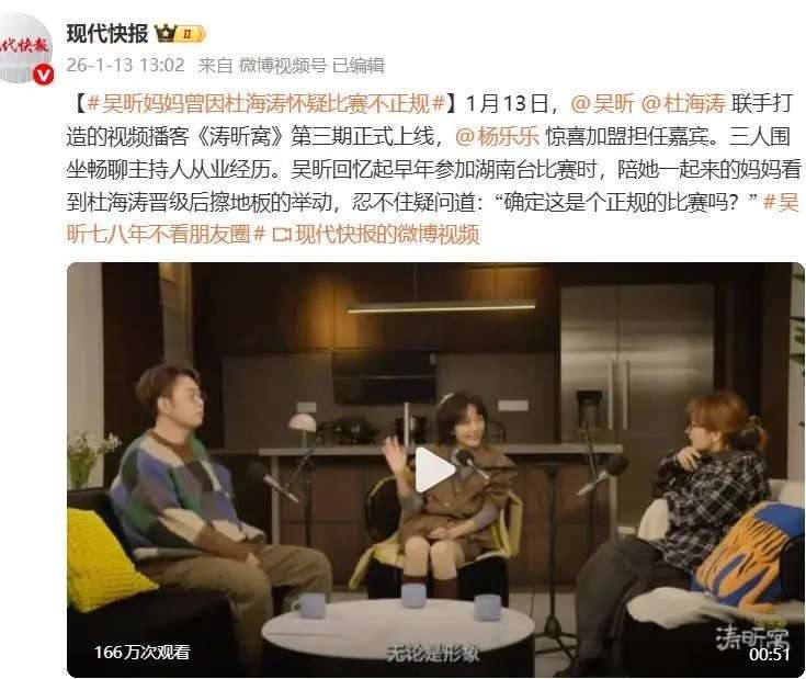 吴昕杜海涛重提选秀趣闻，折射两代人职业观鸿沟