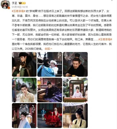 原创            于正狂夸《玉茗茶骨》！自封人生代表作，22亿播放量太能打