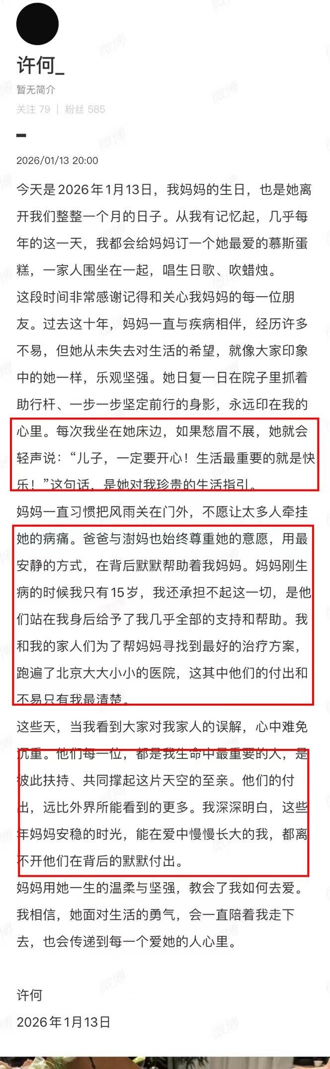原创            何晴去世一个月，儿子的发文透露太多消息，爸爸许亚军转发力挺