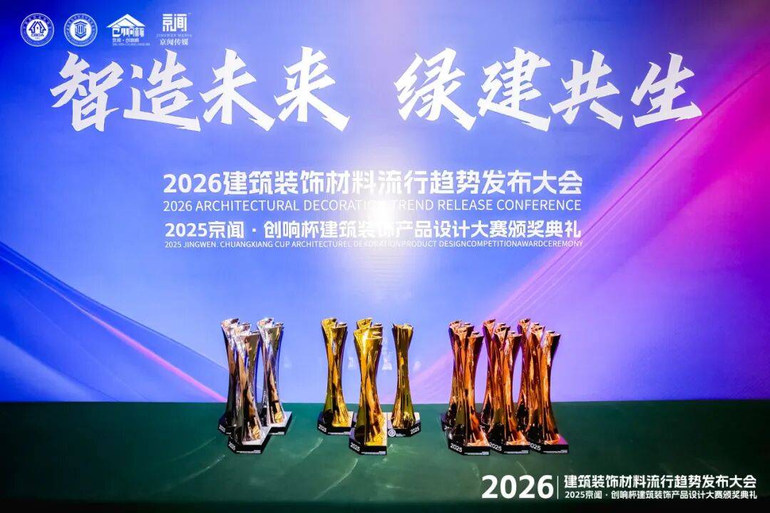 品牌硬实力 | 冠珠华脉岩板「京绣繁瑞」获评2025京闻·创响杯“产品设计-建筑陶瓷三等奖”