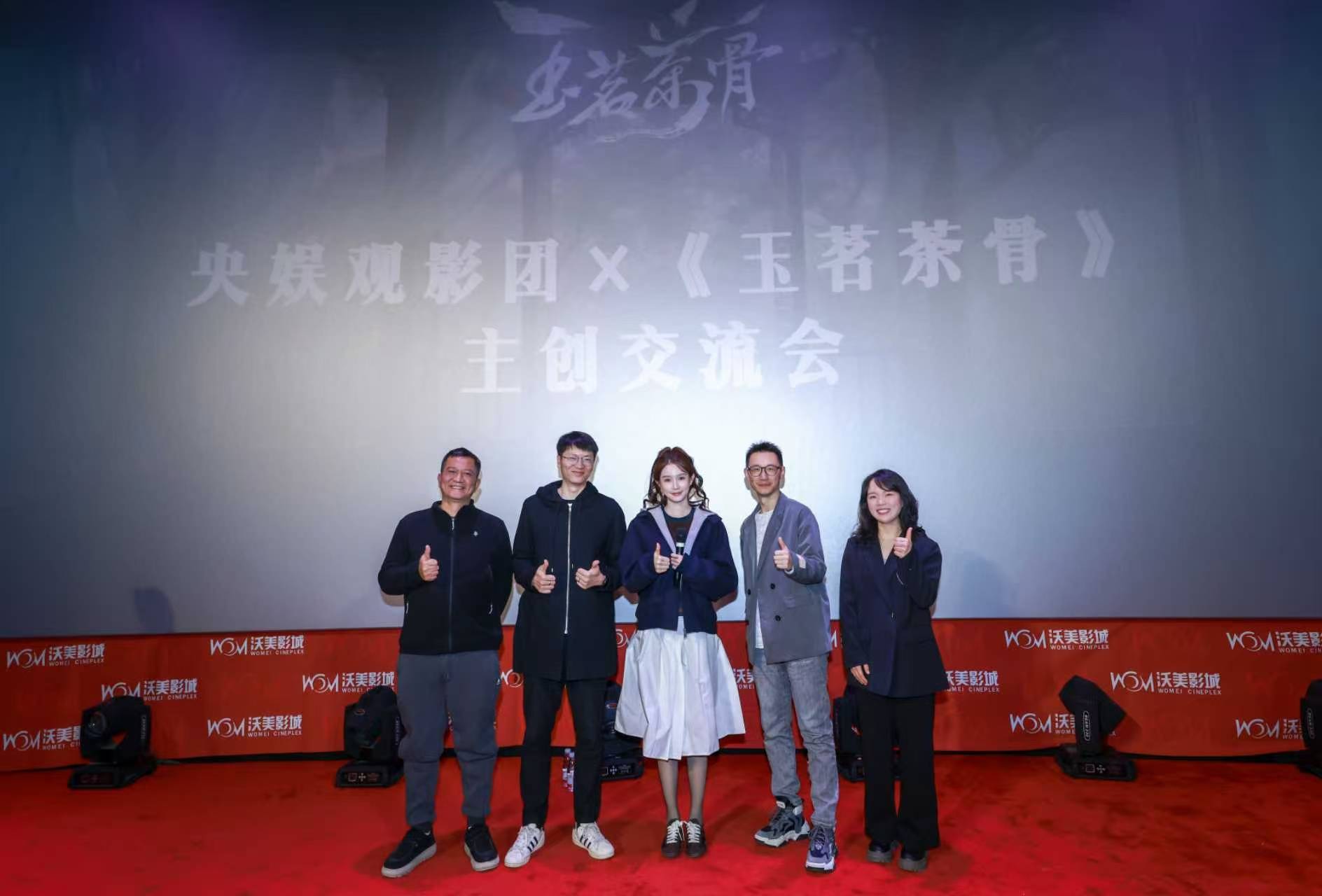 《玉茗茶骨》举办主创交流会 导演赞侯明昊娜扎“无可替代”