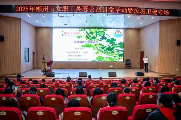 精准赋能暖“医”心|郴州市女职工芙蓉公益讲堂汝城卫健专场落幕
