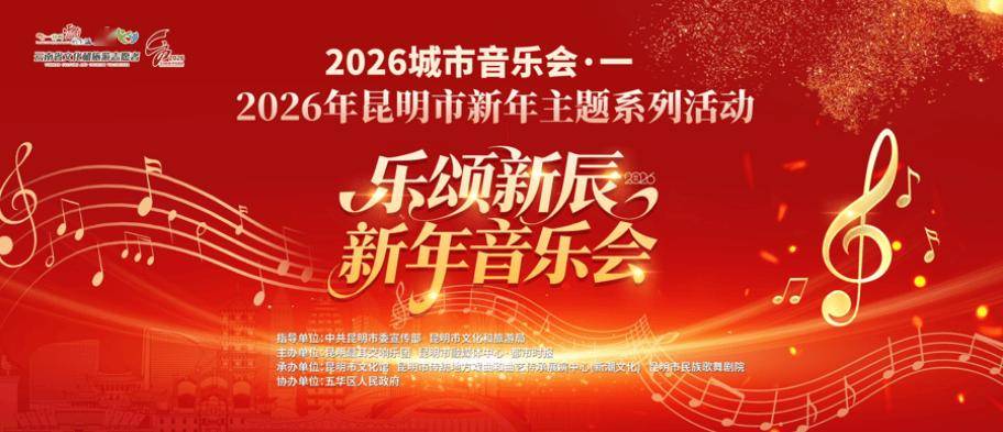 不止聆听，更在沉浸：一场融贯艺术、民俗与年味的开年仪式