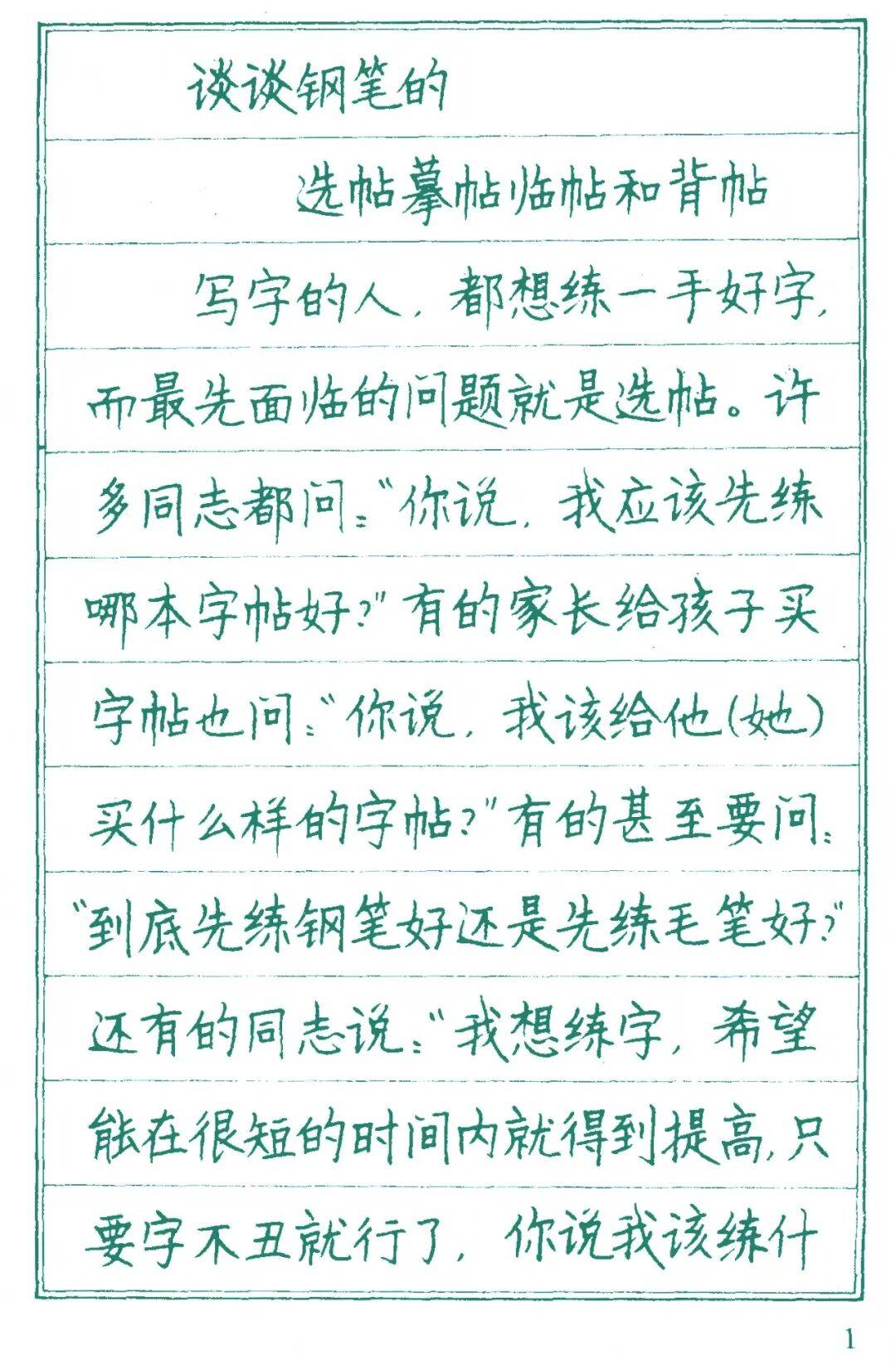 一九八五年的硬笔字帖---李洪川教你怎么练钢笔