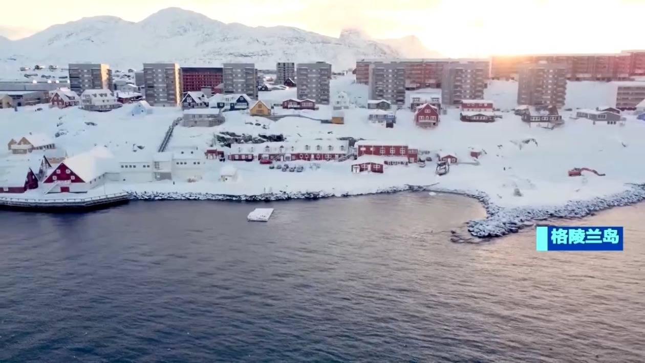 北欧五国联合声明：丹麦及格陵兰岛事务应由其自行决定