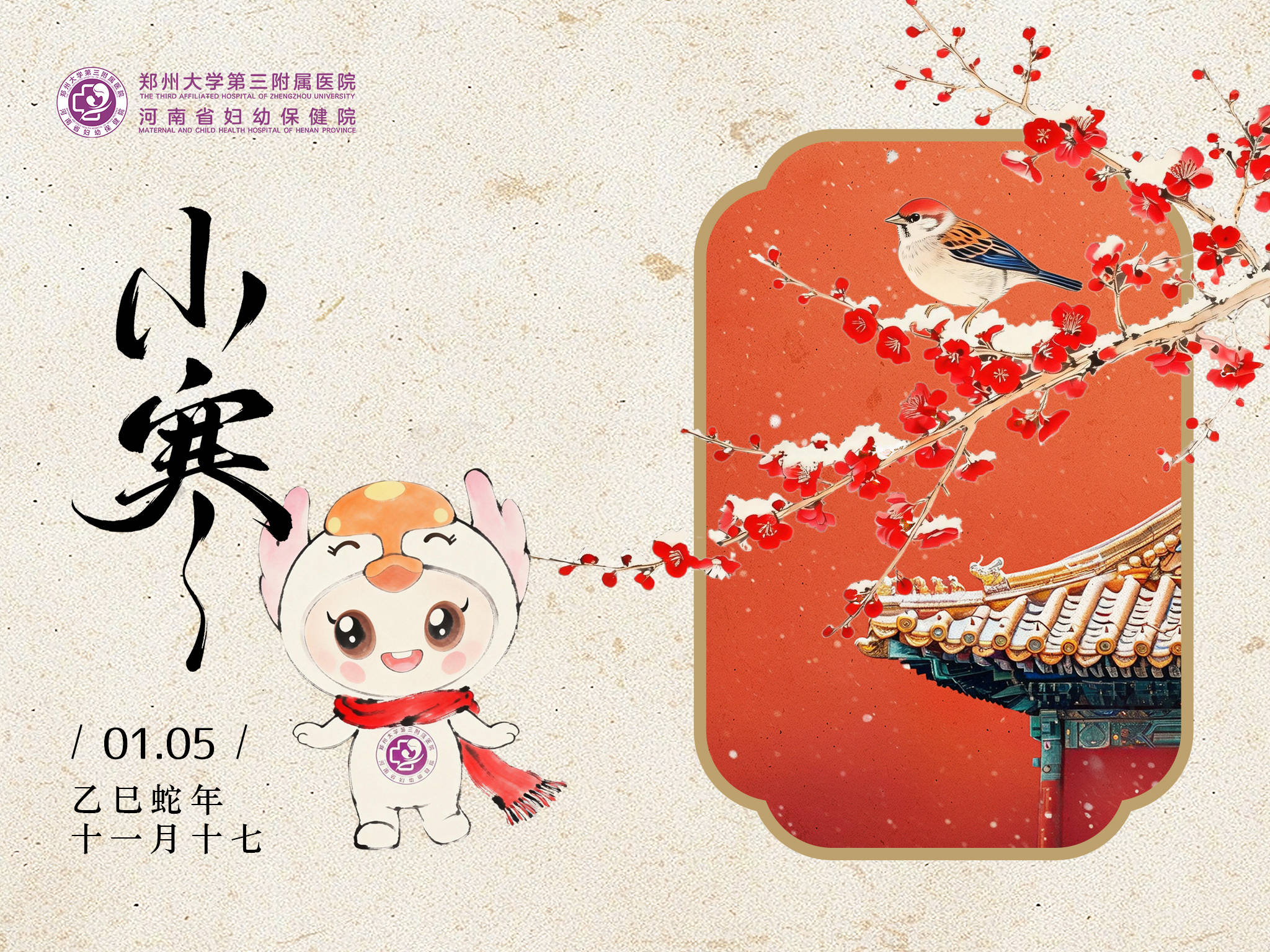 小寒节气如何养生？中医专家建议防寒保暖 温补为要