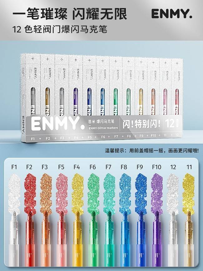 爆闪马克笔开创者恩米科技，以技术首创引领绘画工具行业变革