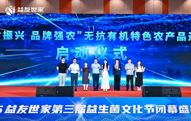 菌种到产业，田间到餐桌：益友世家以“益生菌+”赋能农业新发展