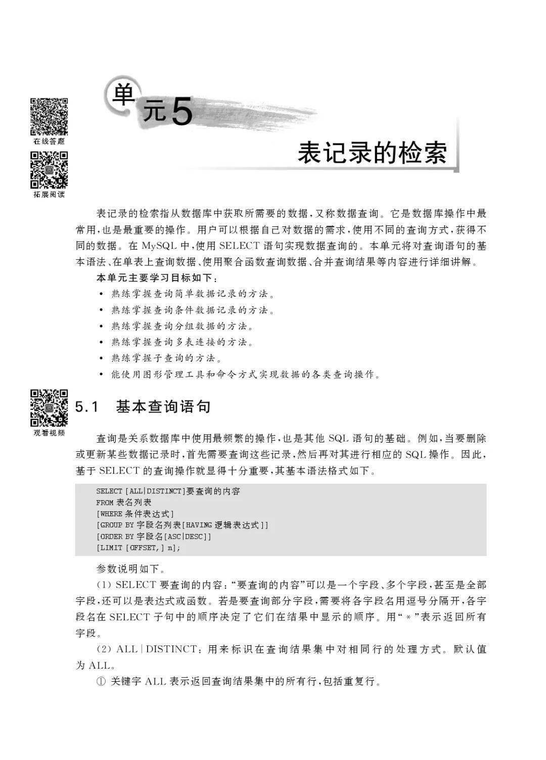 新书推荐 │ MySQL数据库设计与应用(第2版·微课视频版)